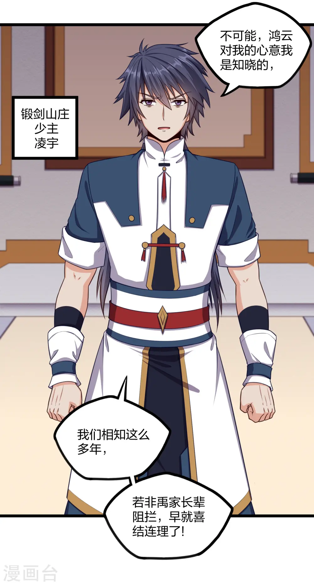 第246话 禹鸿云的计谋 第16页