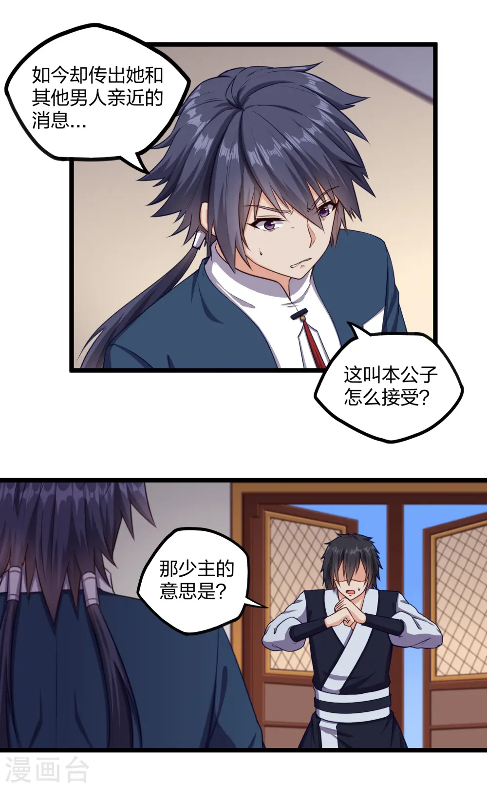 第246话 禹鸿云的计谋 第17页