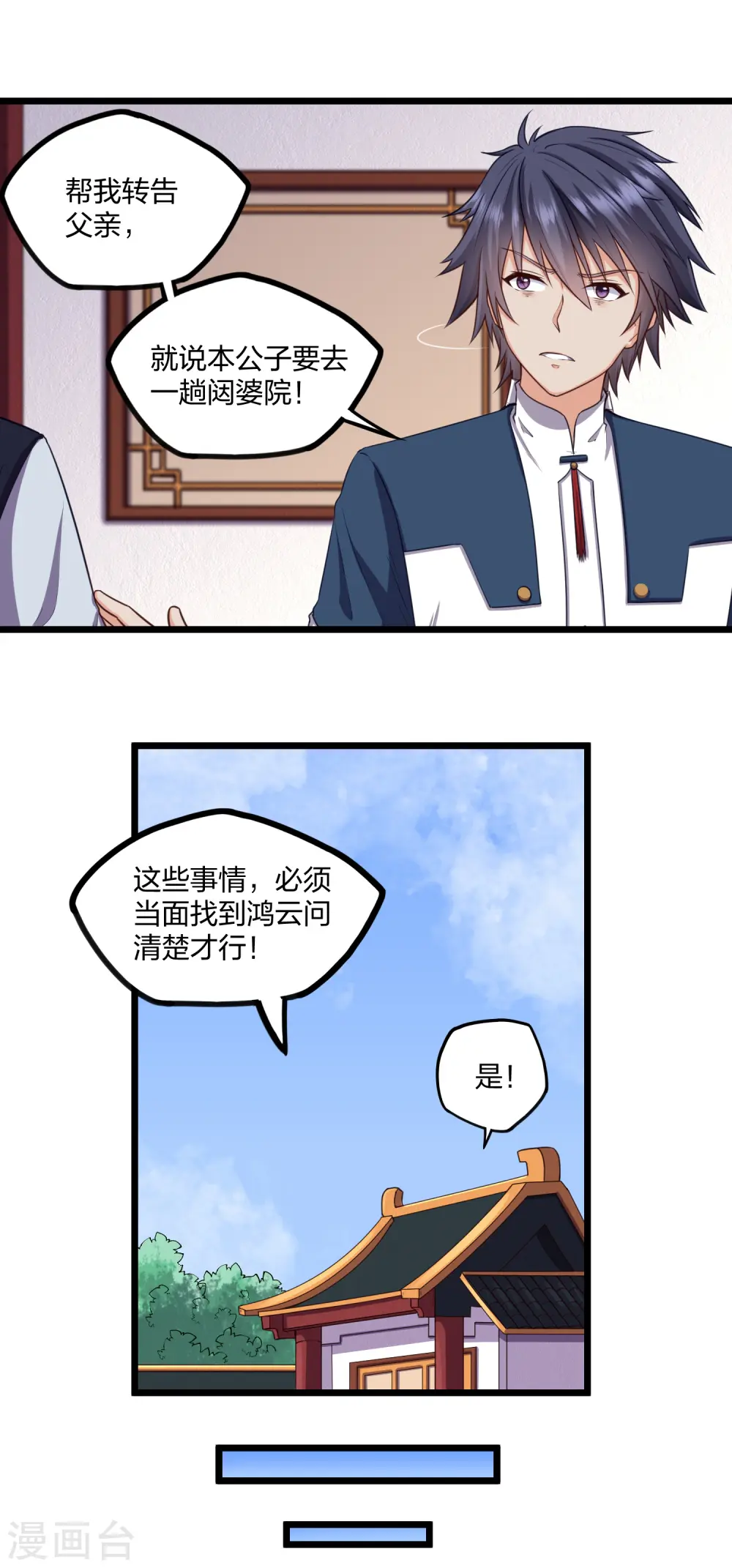 第246话 禹鸿云的计谋 第18页