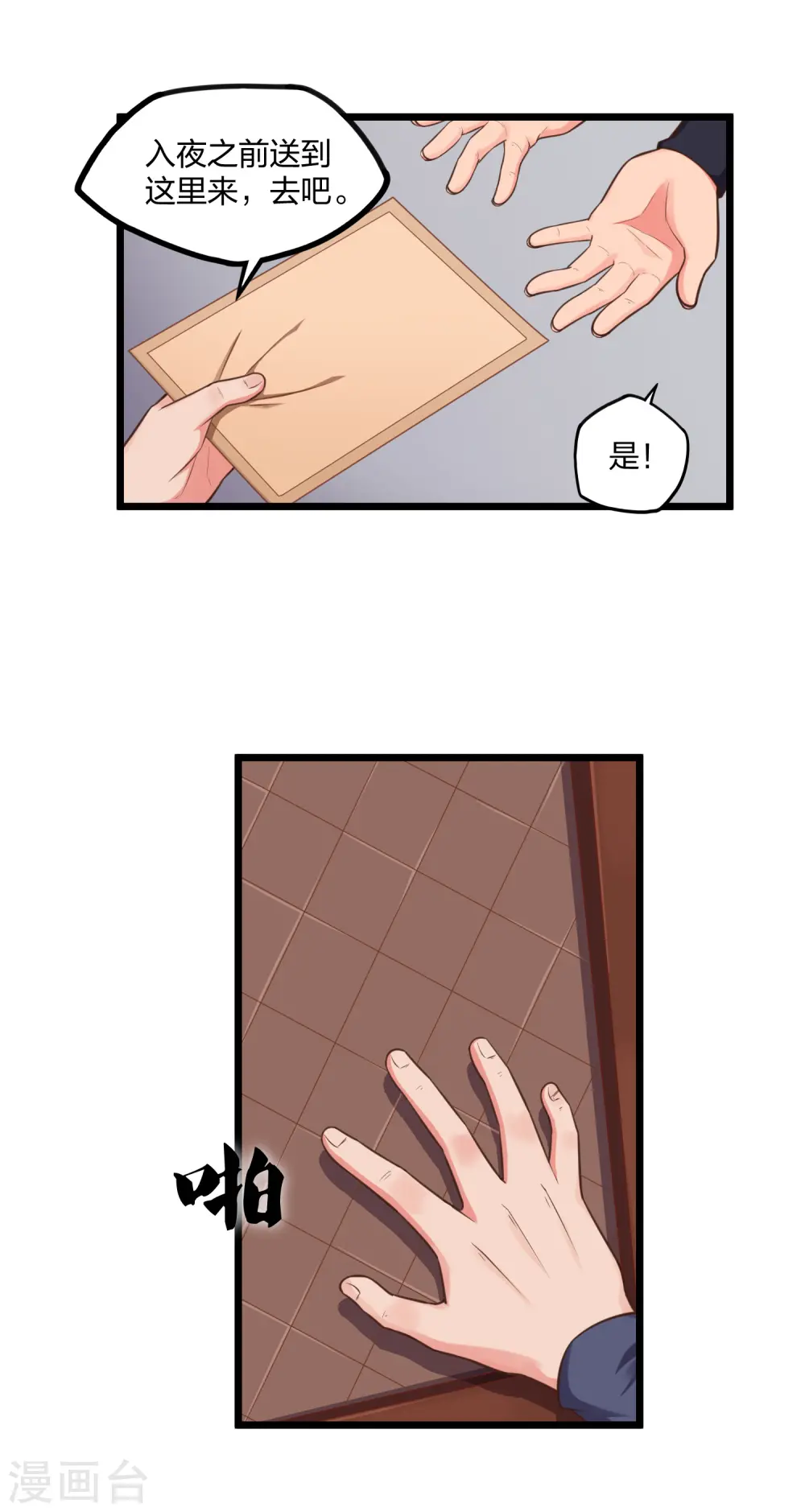 第245话 禹鸿云测试紫冠 第2页