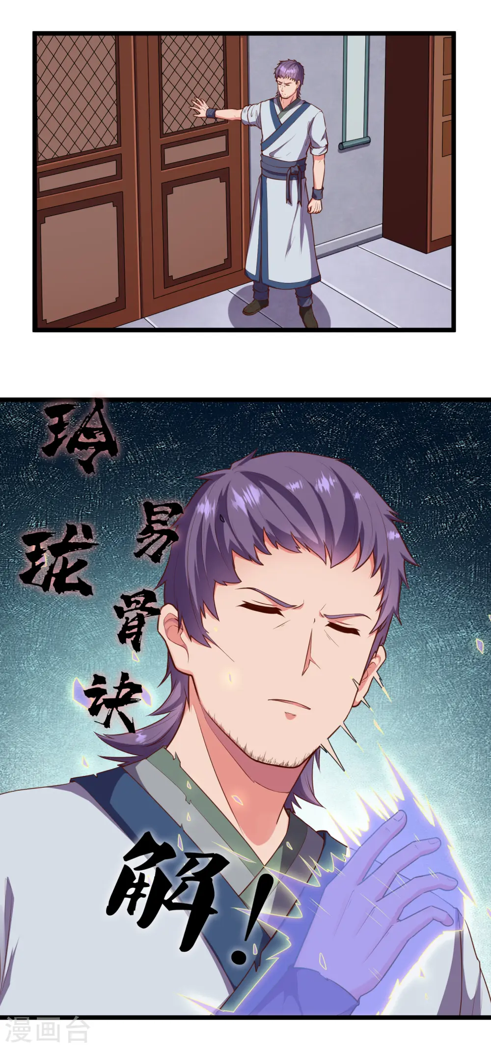 第245话 禹鸿云测试紫冠 第3页