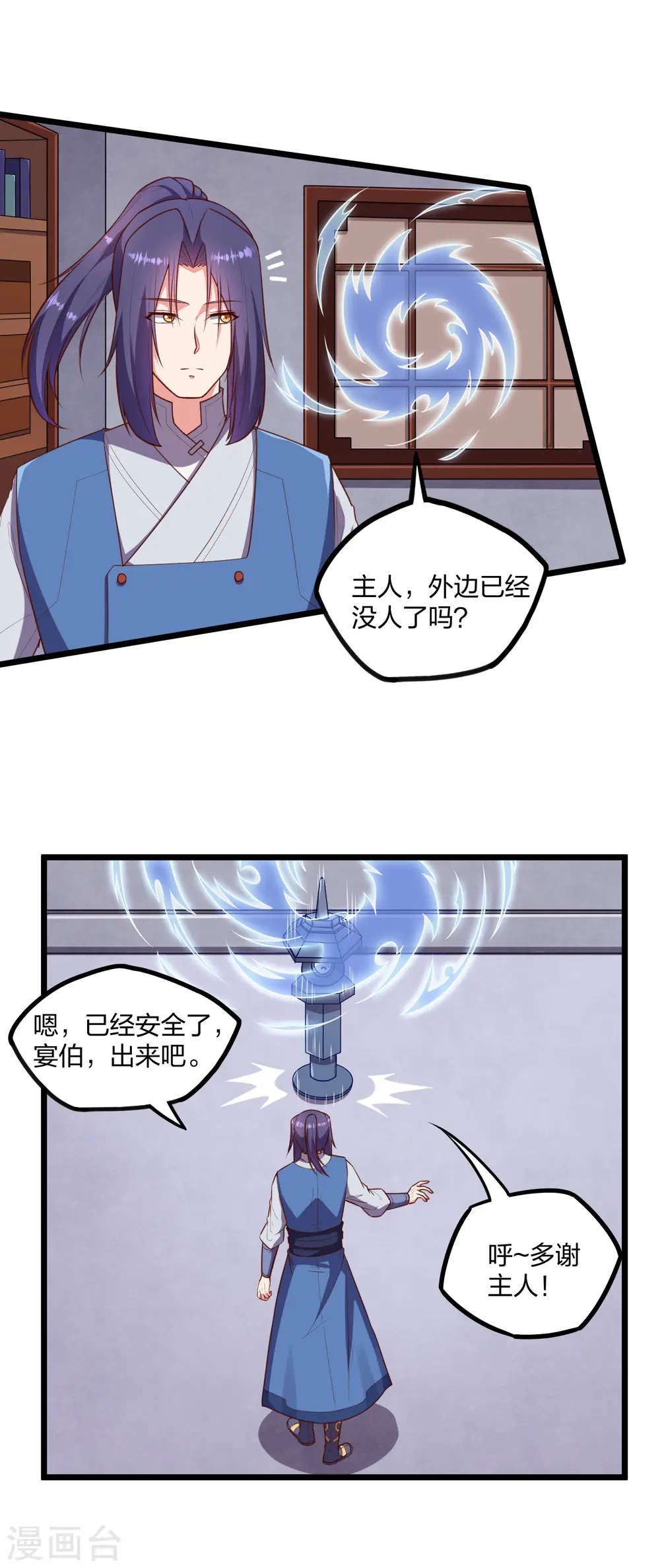 第245话 禹鸿云测试紫冠 第5页