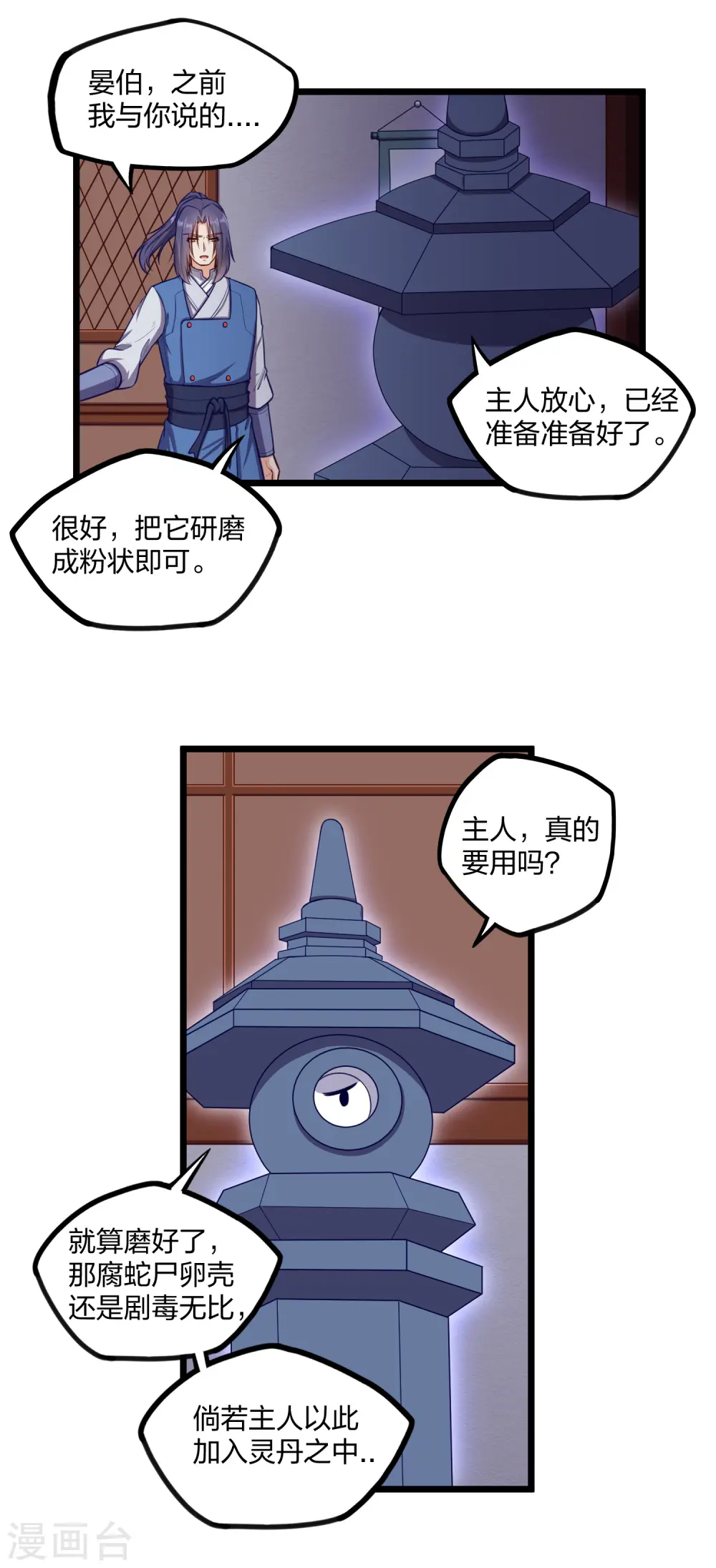 第245话 禹鸿云测试紫冠 第6页