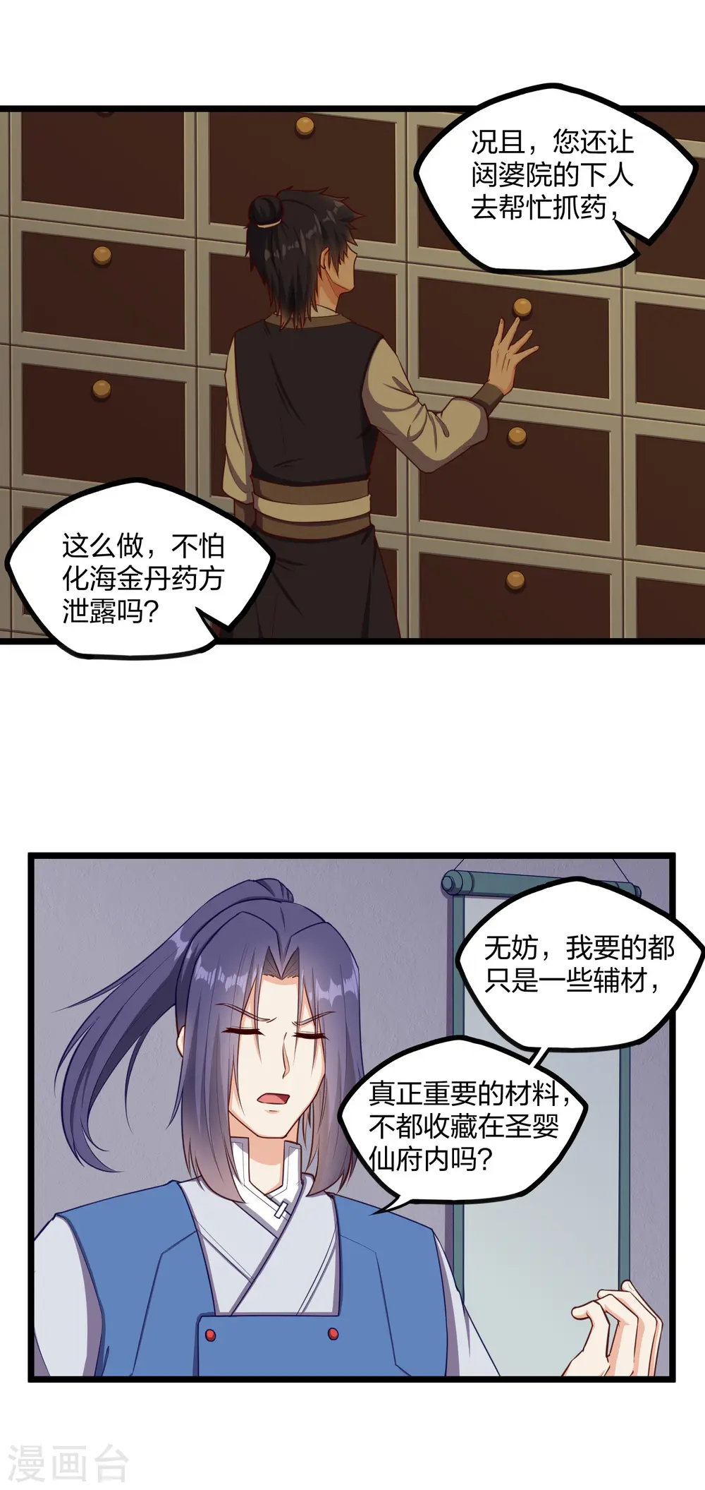 第245话 禹鸿云测试紫冠 第7页