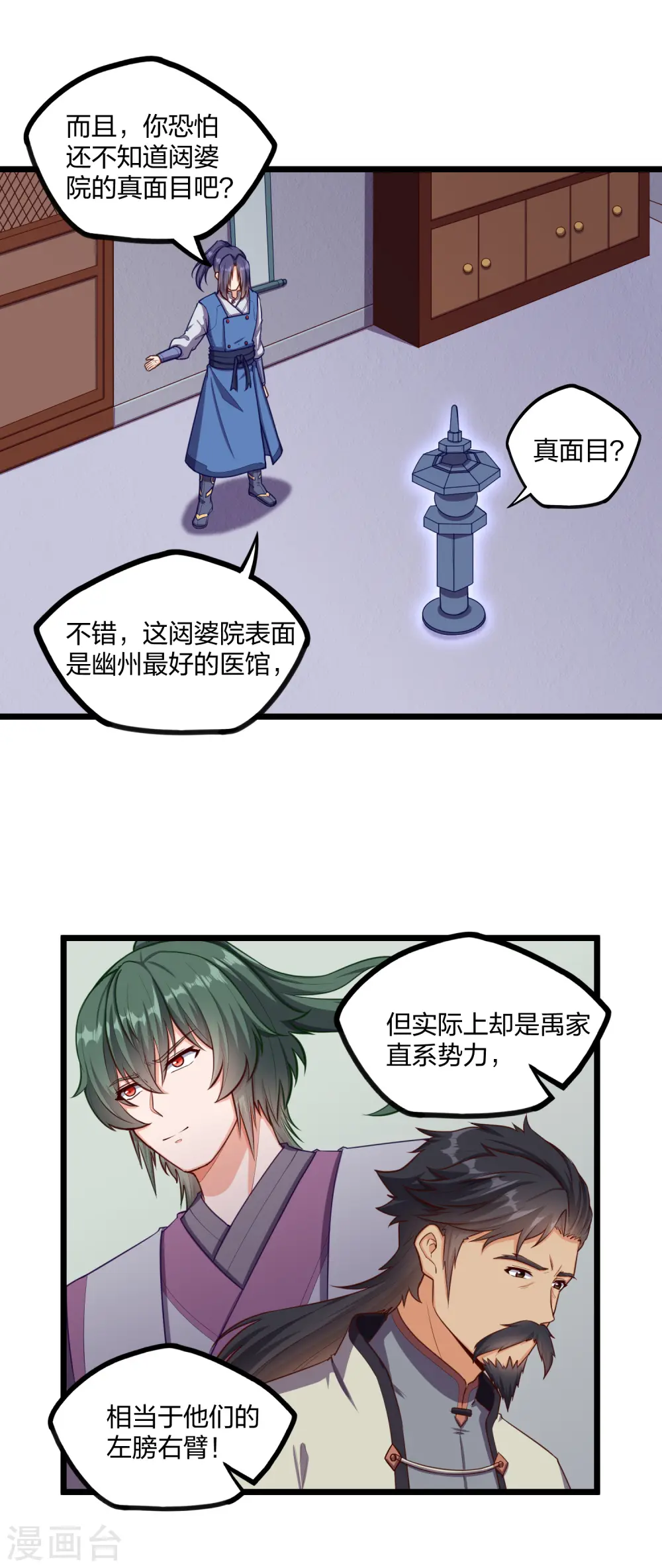 第245话 禹鸿云测试紫冠 第8页
