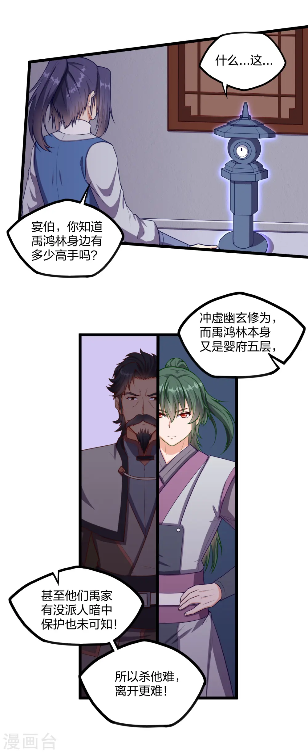 第245话 禹鸿云测试紫冠 第9页