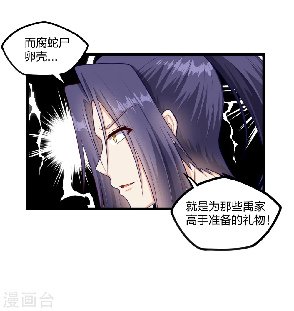 第245话 禹鸿云测试紫冠 第11页