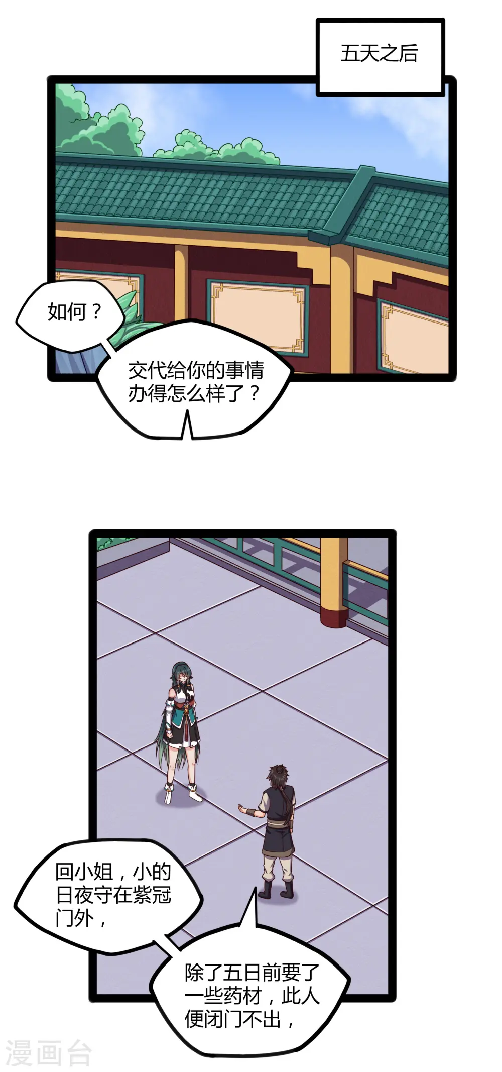 第245话 禹鸿云测试紫冠 第12页
