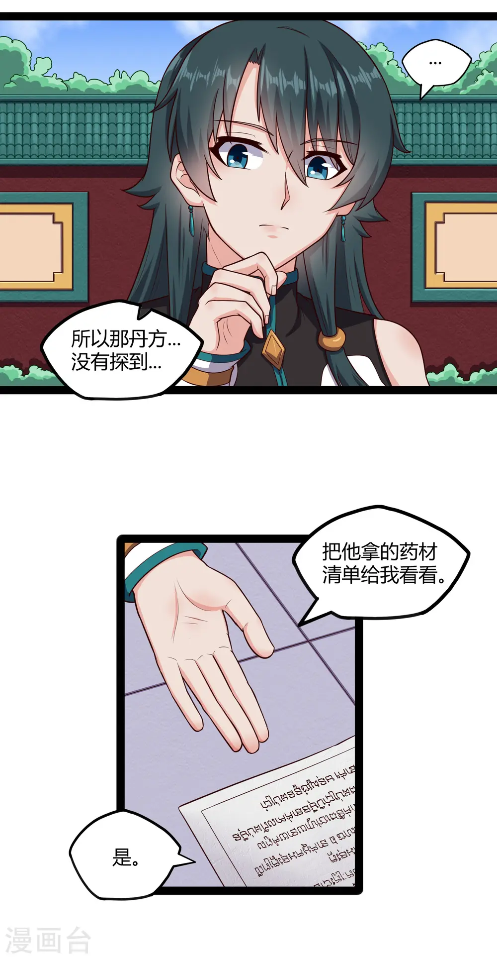 第245话 禹鸿云测试紫冠 第13页