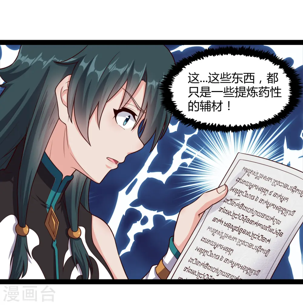 第245话 禹鸿云测试紫冠 第14页