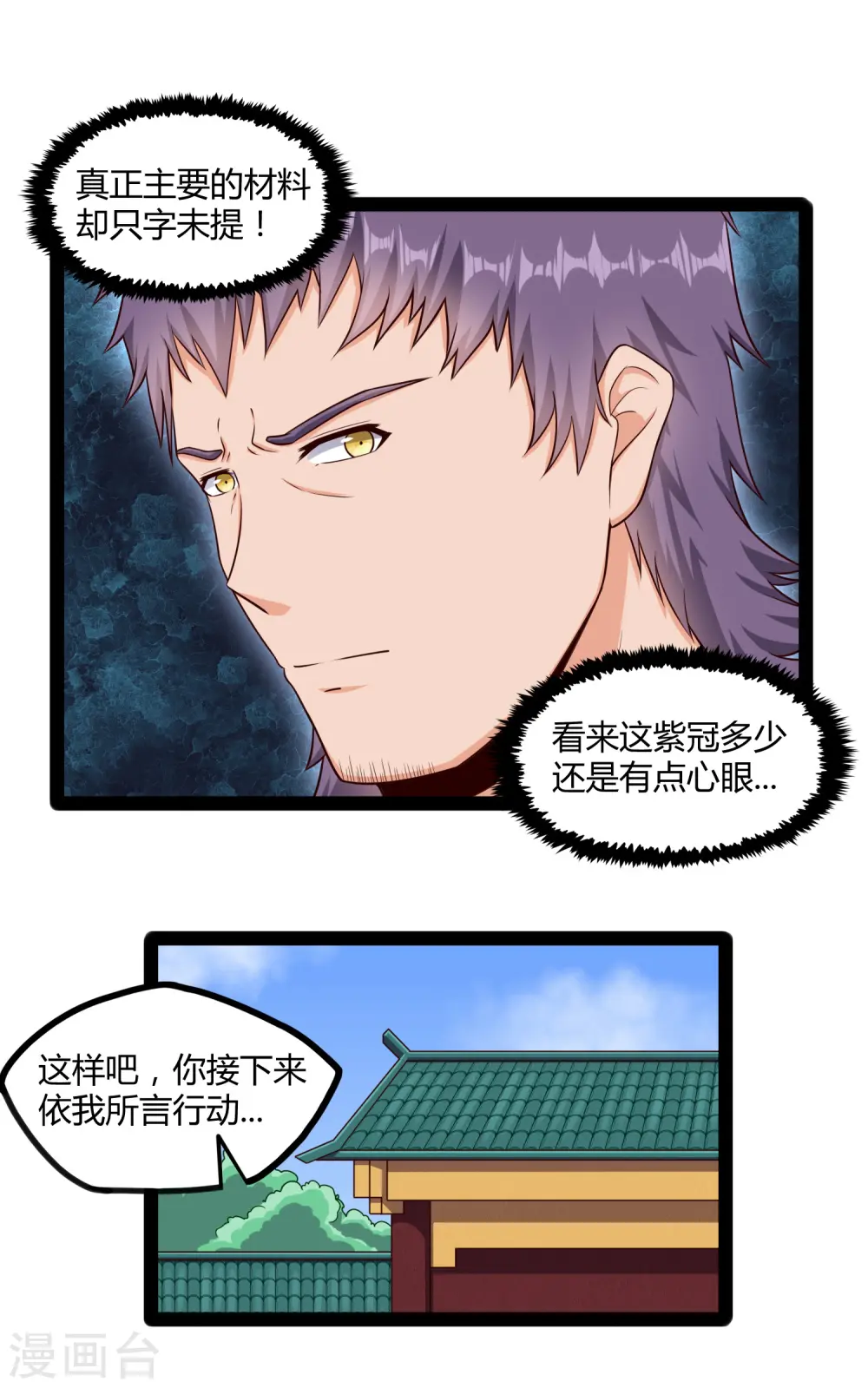 第245话 禹鸿云测试紫冠 第15页