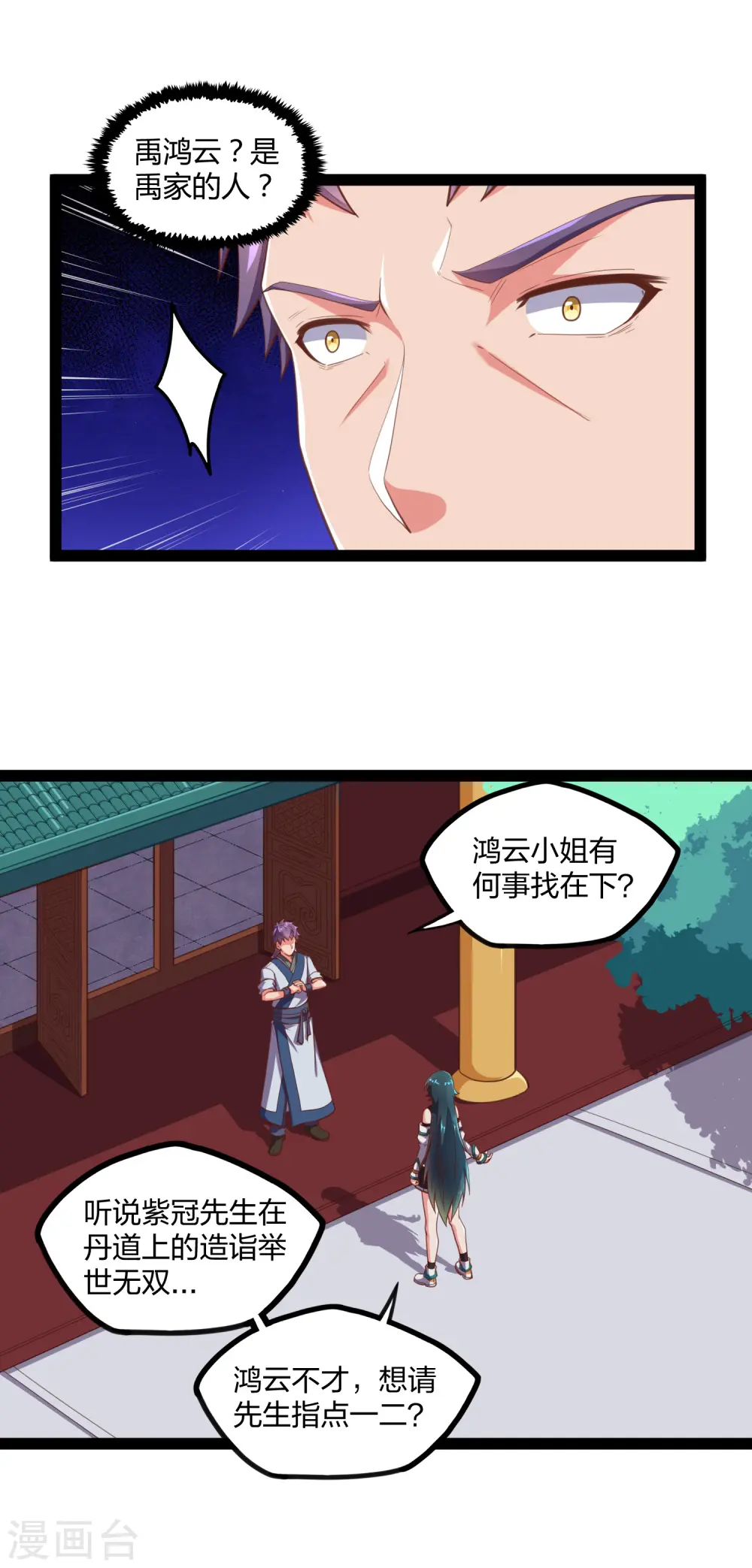 第245话 禹鸿云测试紫冠 第20页