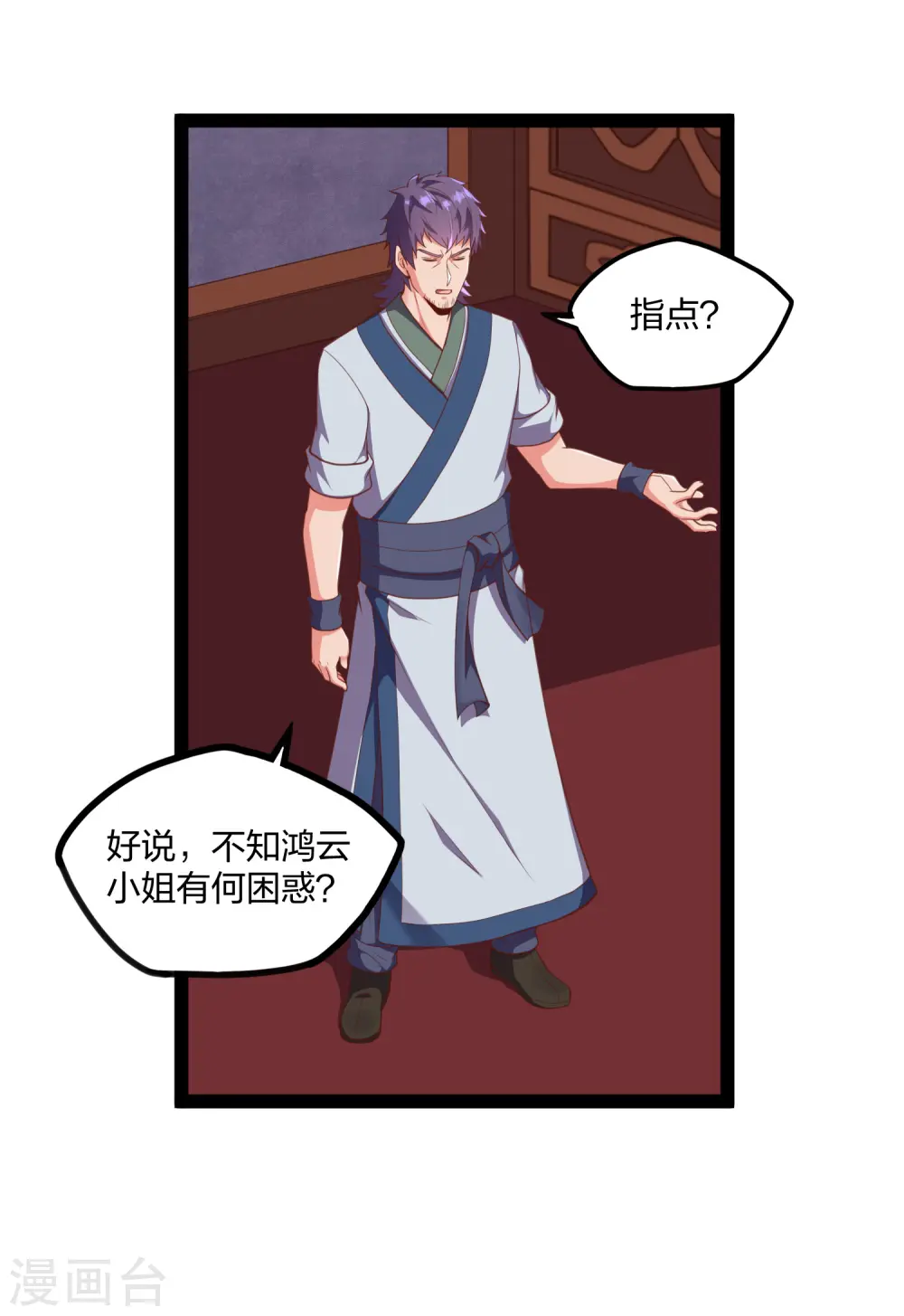第245话 禹鸿云测试紫冠 第21页