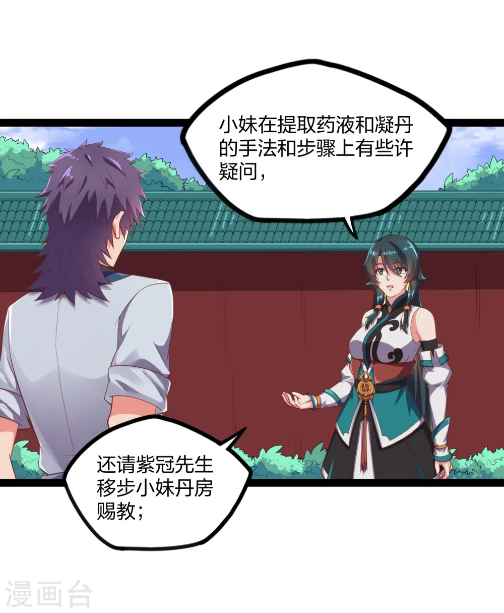 第245话 禹鸿云测试紫冠 第22页