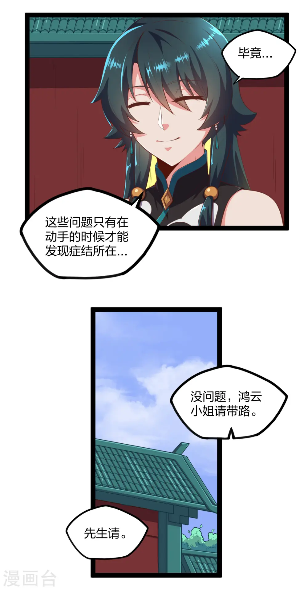 第245话 禹鸿云测试紫冠 第23页