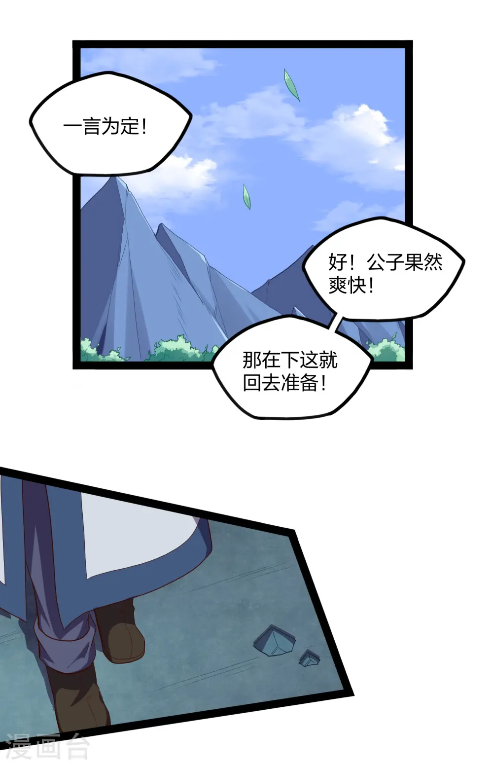 第244话 腐蛇尸卵壳 第2页