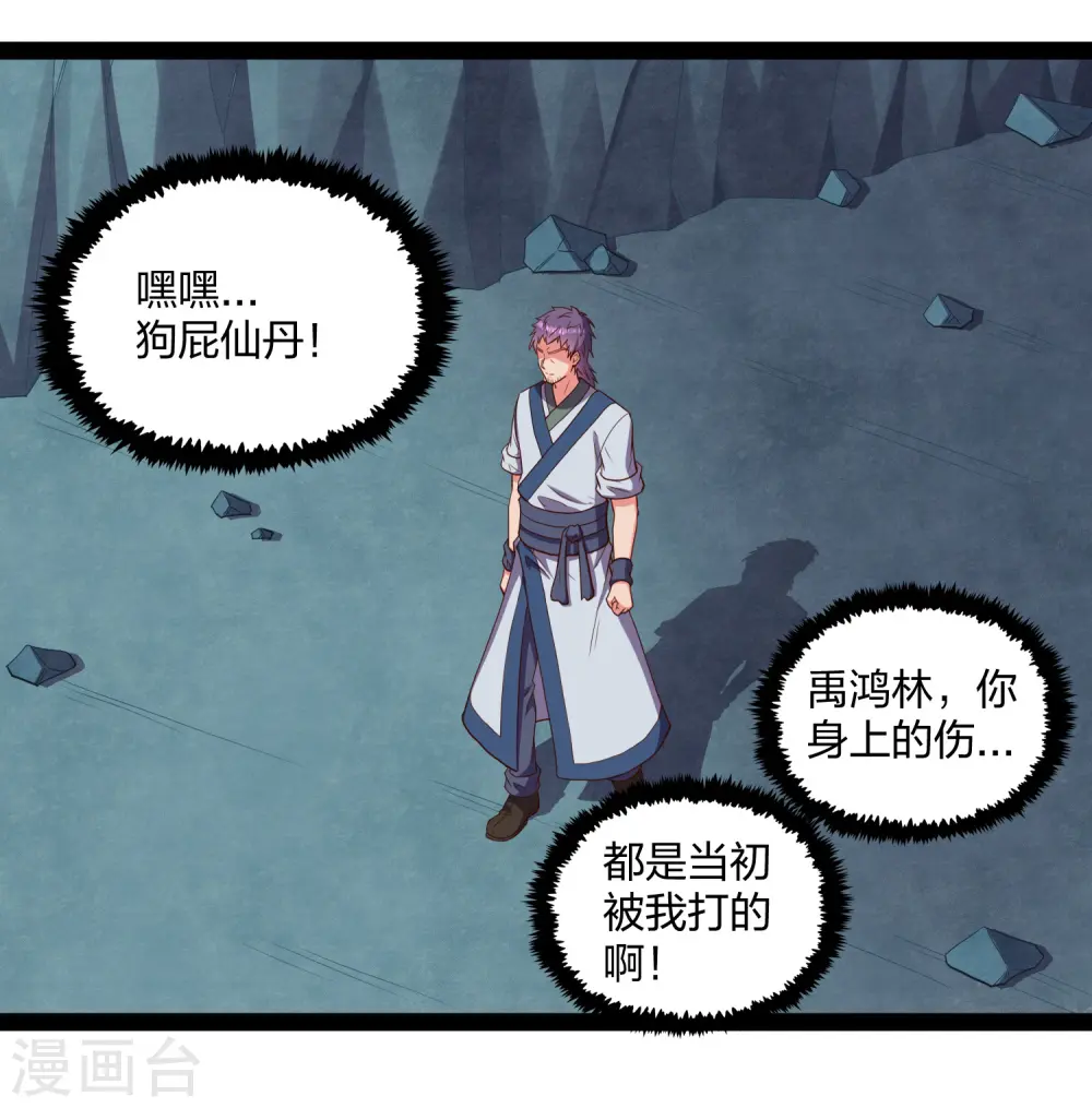 第244话 腐蛇尸卵壳 第3页