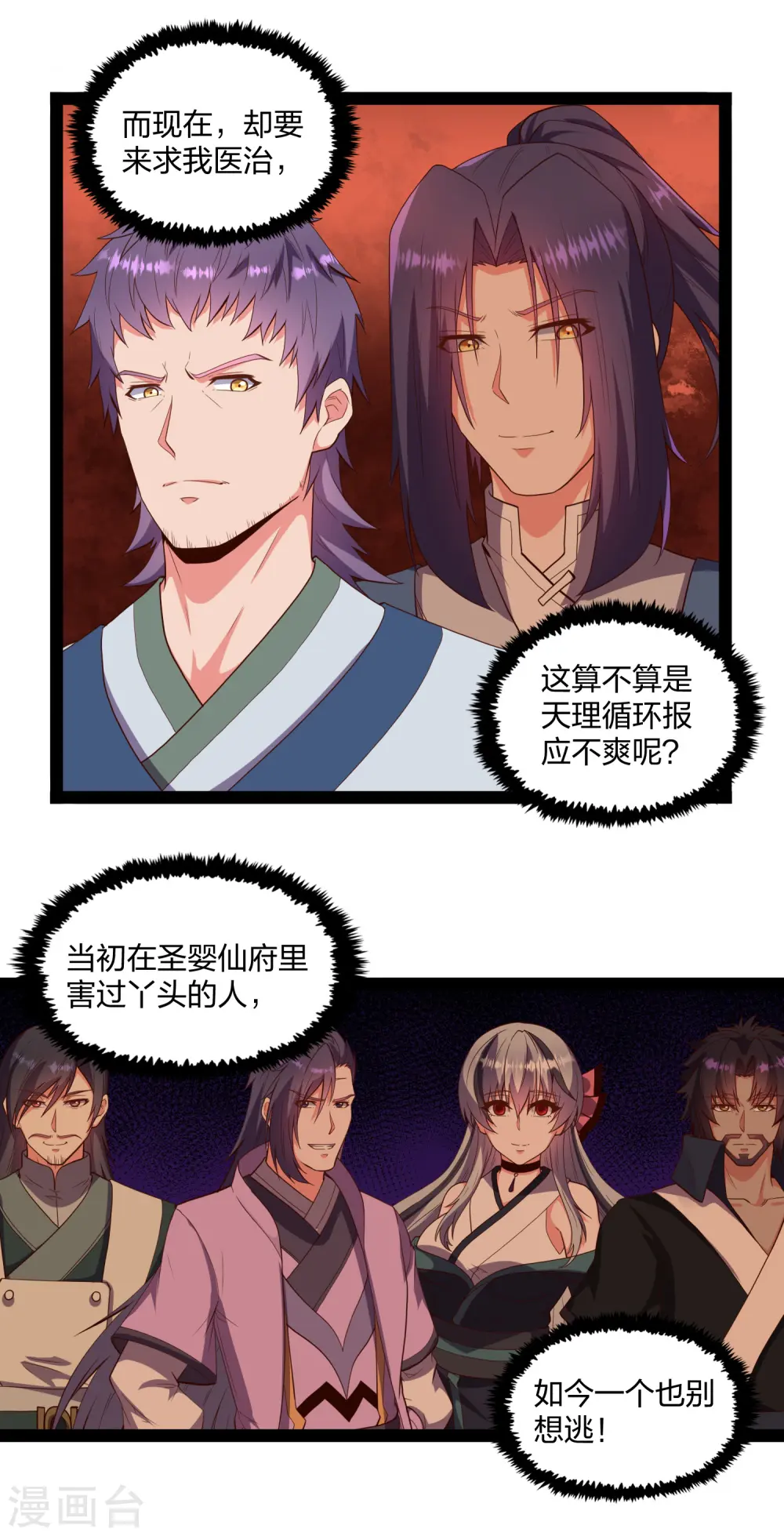 第244话 腐蛇尸卵壳 第4页