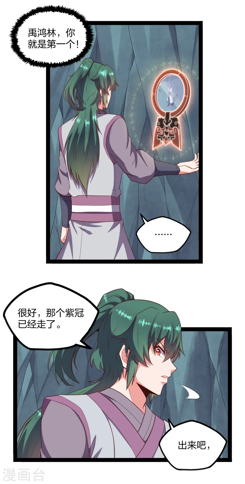 第244话 腐蛇尸卵壳 第5页