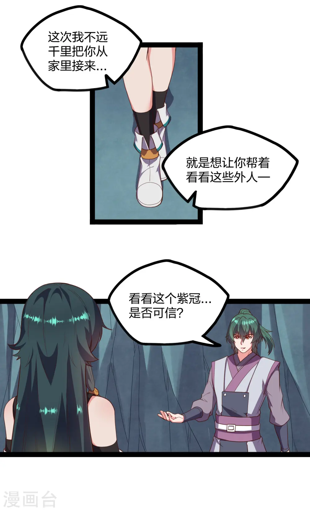 第244话 腐蛇尸卵壳 第6页