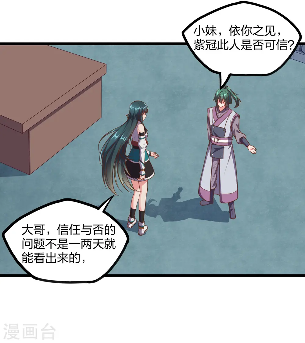 第244话 腐蛇尸卵壳 第8页