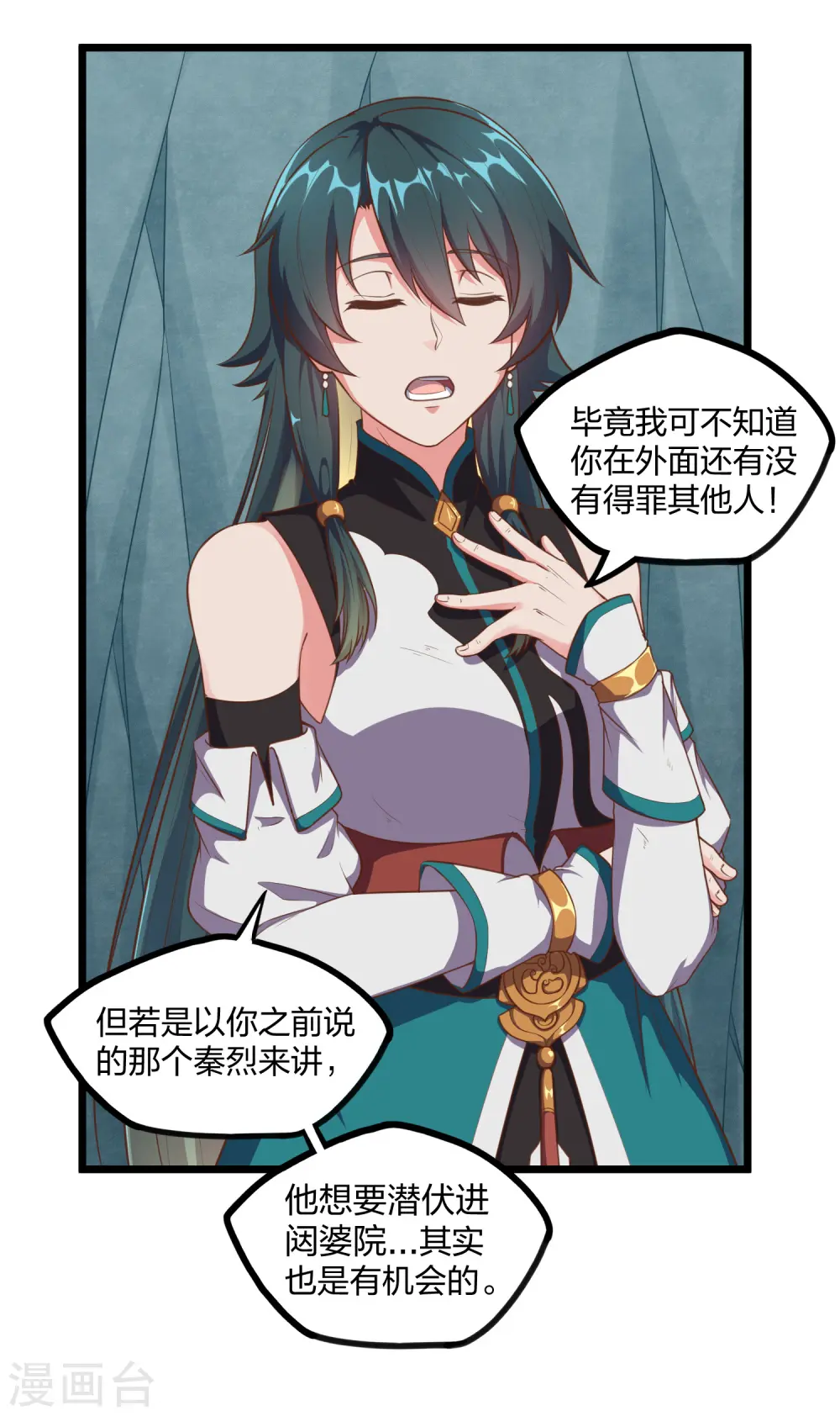 第244话 腐蛇尸卵壳 第9页