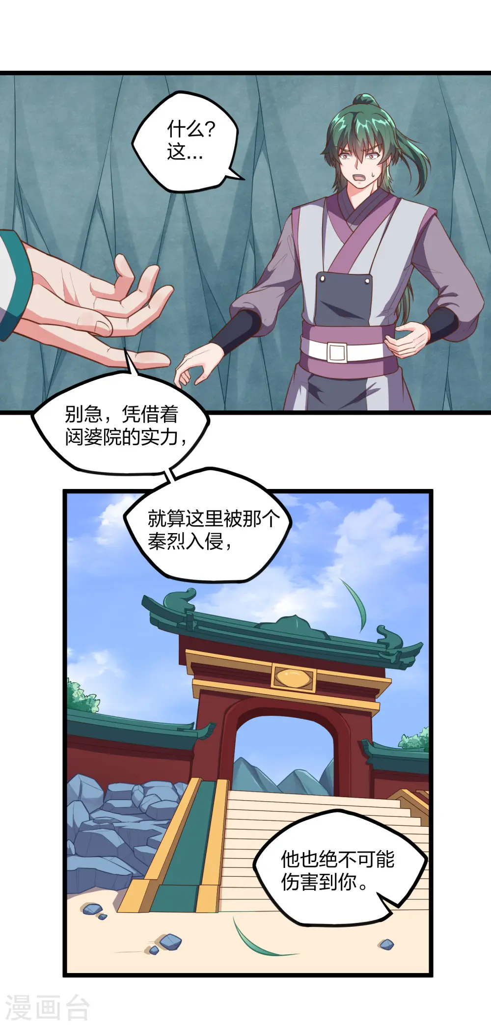 第244话 腐蛇尸卵壳 第10页