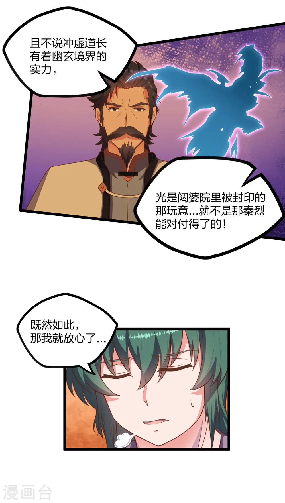 第244话 腐蛇尸卵壳 第11页
