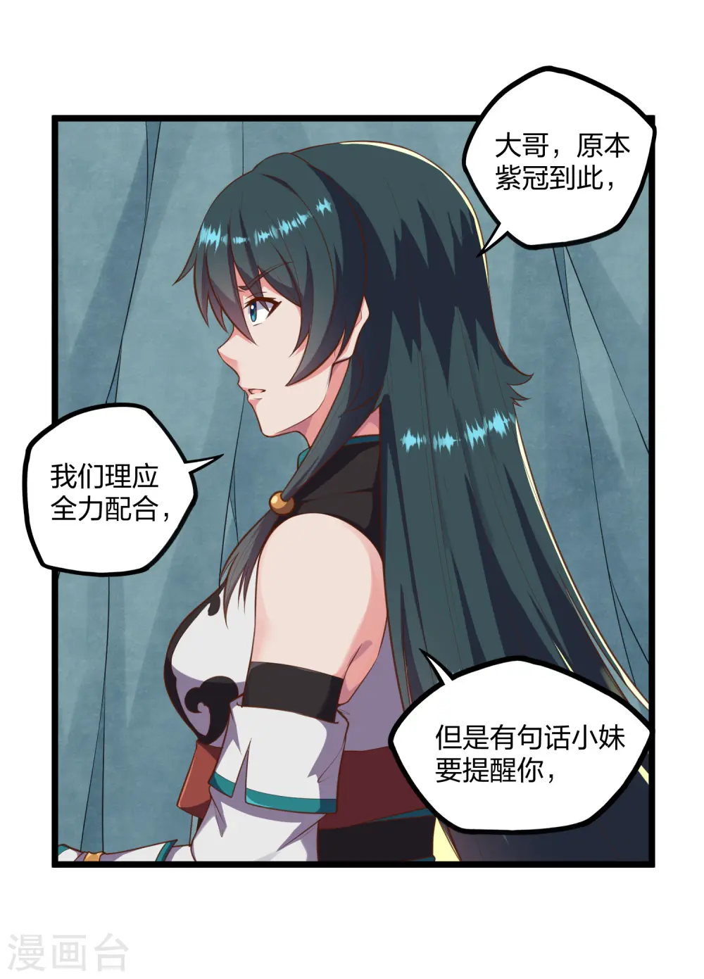 第244话 腐蛇尸卵壳 第12页