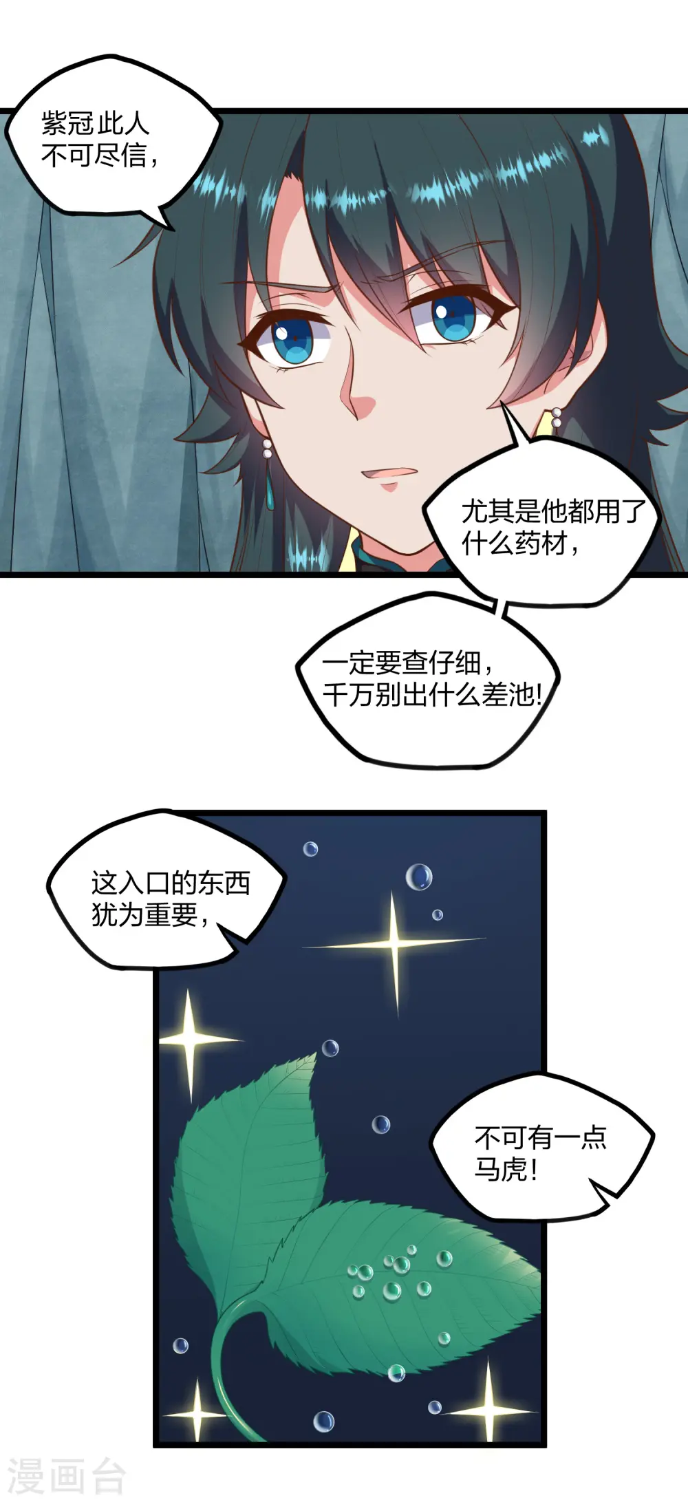 第244话 腐蛇尸卵壳 第13页
