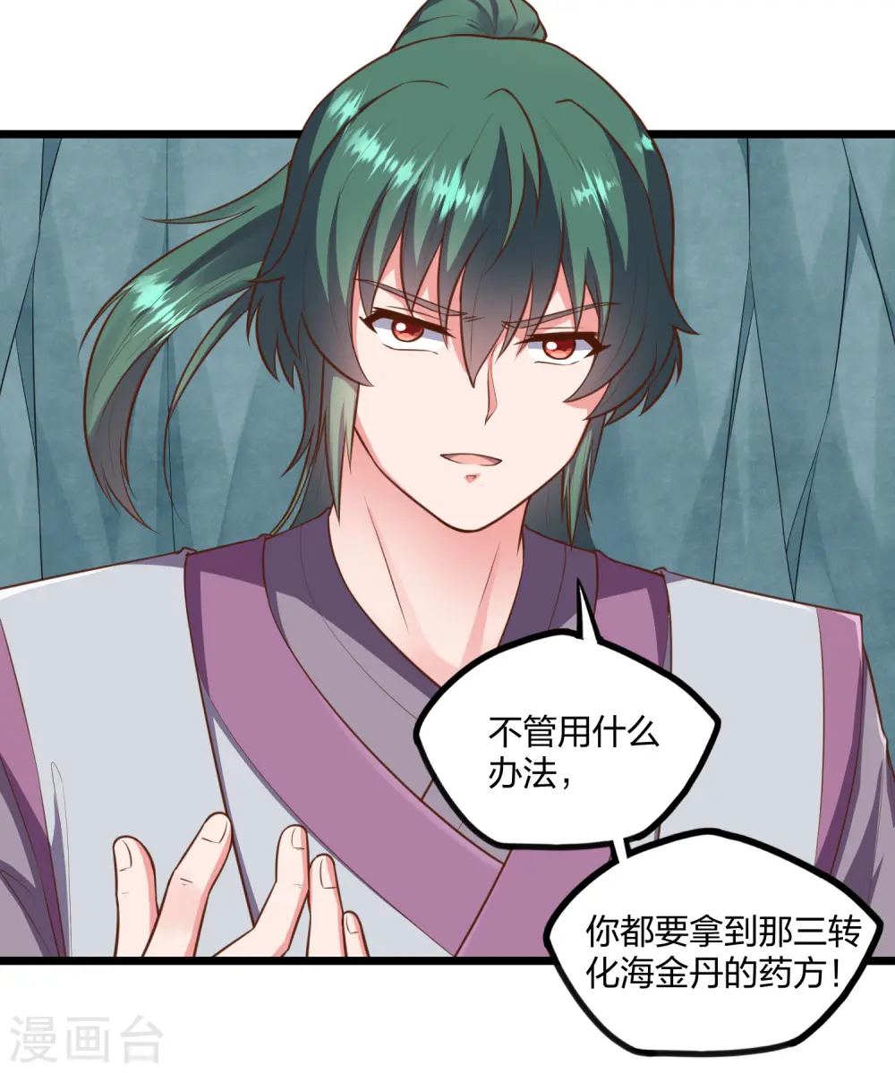 第244话 腐蛇尸卵壳 第15页