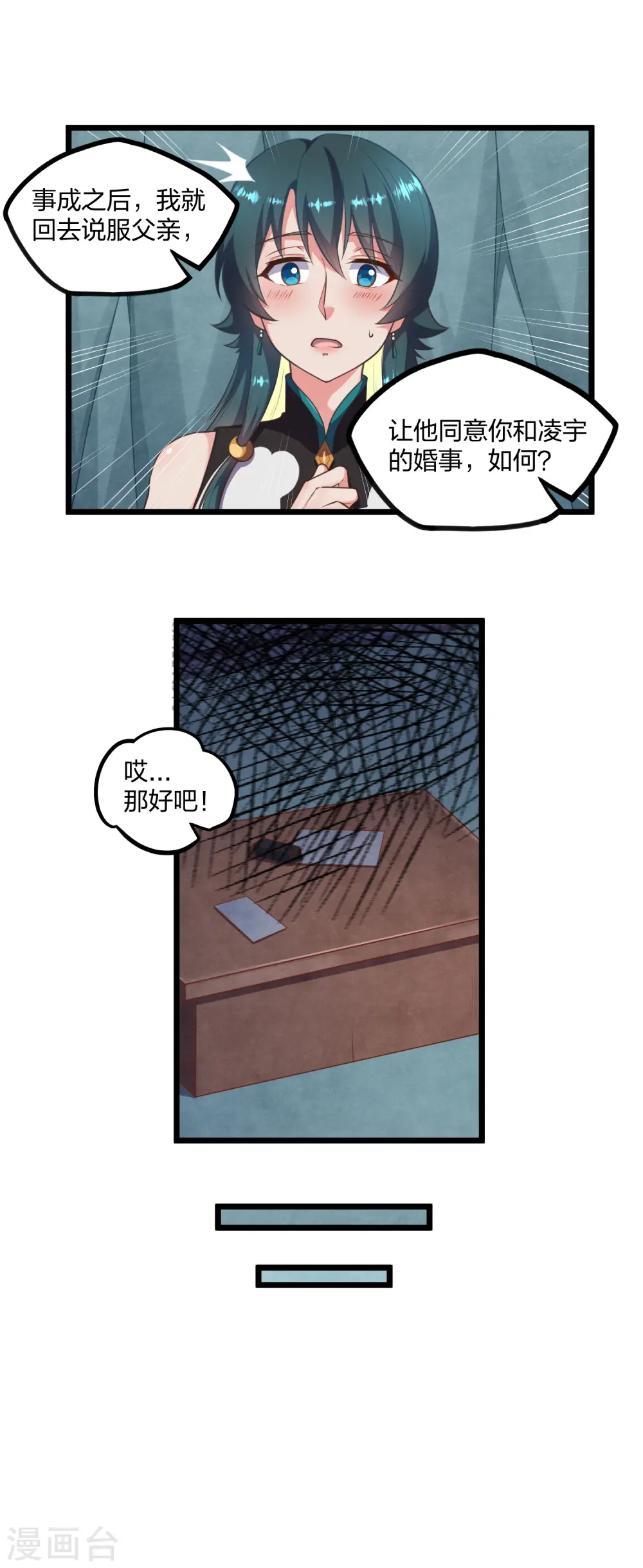 第244话 腐蛇尸卵壳 第16页