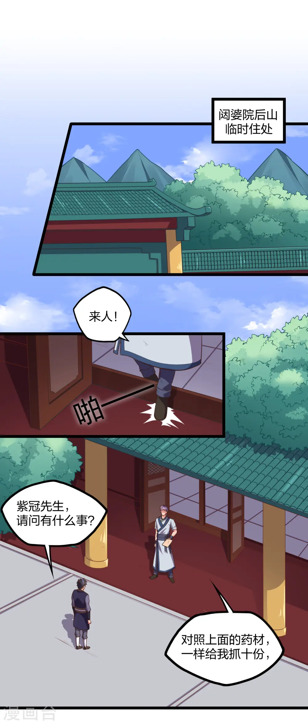 第244话 腐蛇尸卵壳 第17页