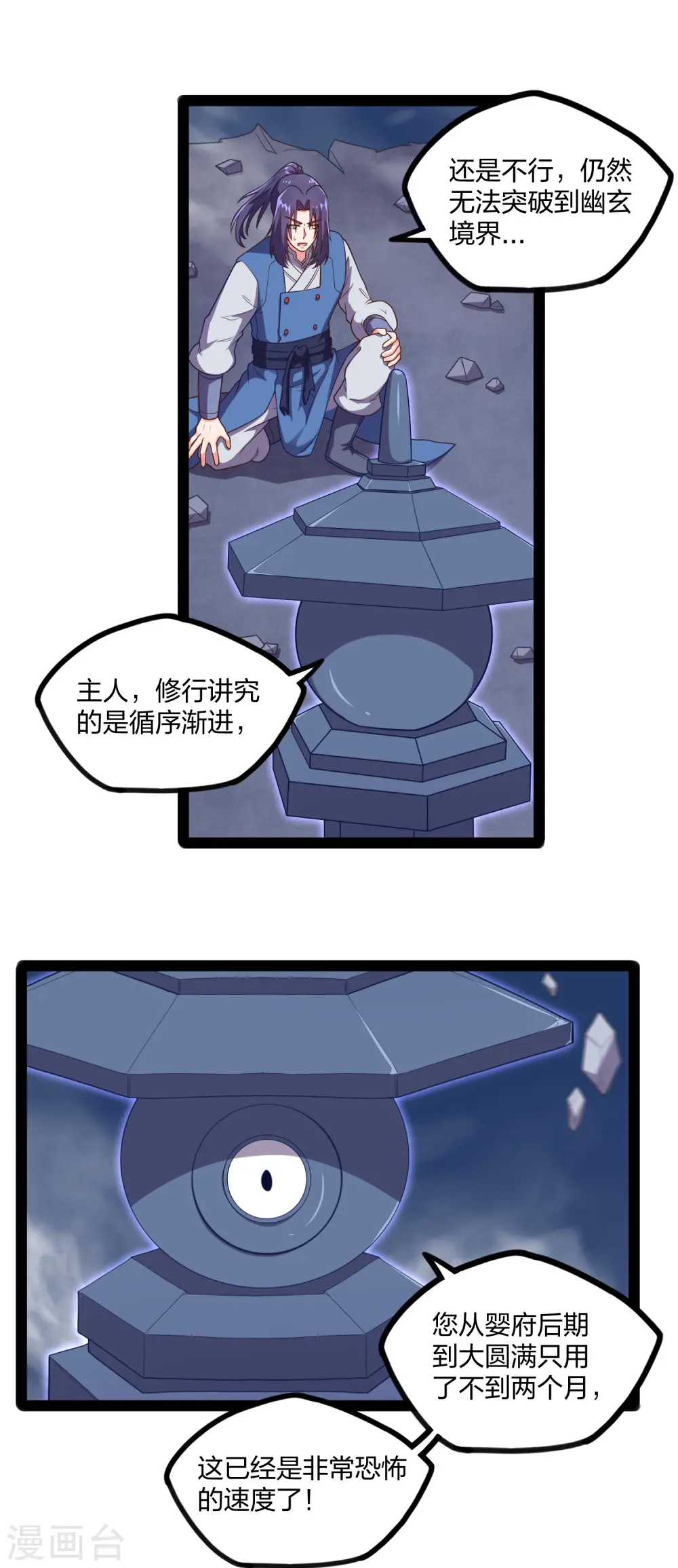 第243话 紫冠原来是… 第3页