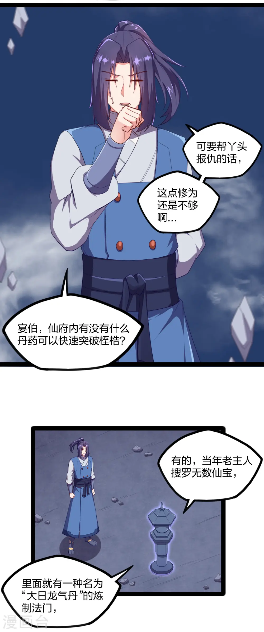 第243话 紫冠原来是… 第4页