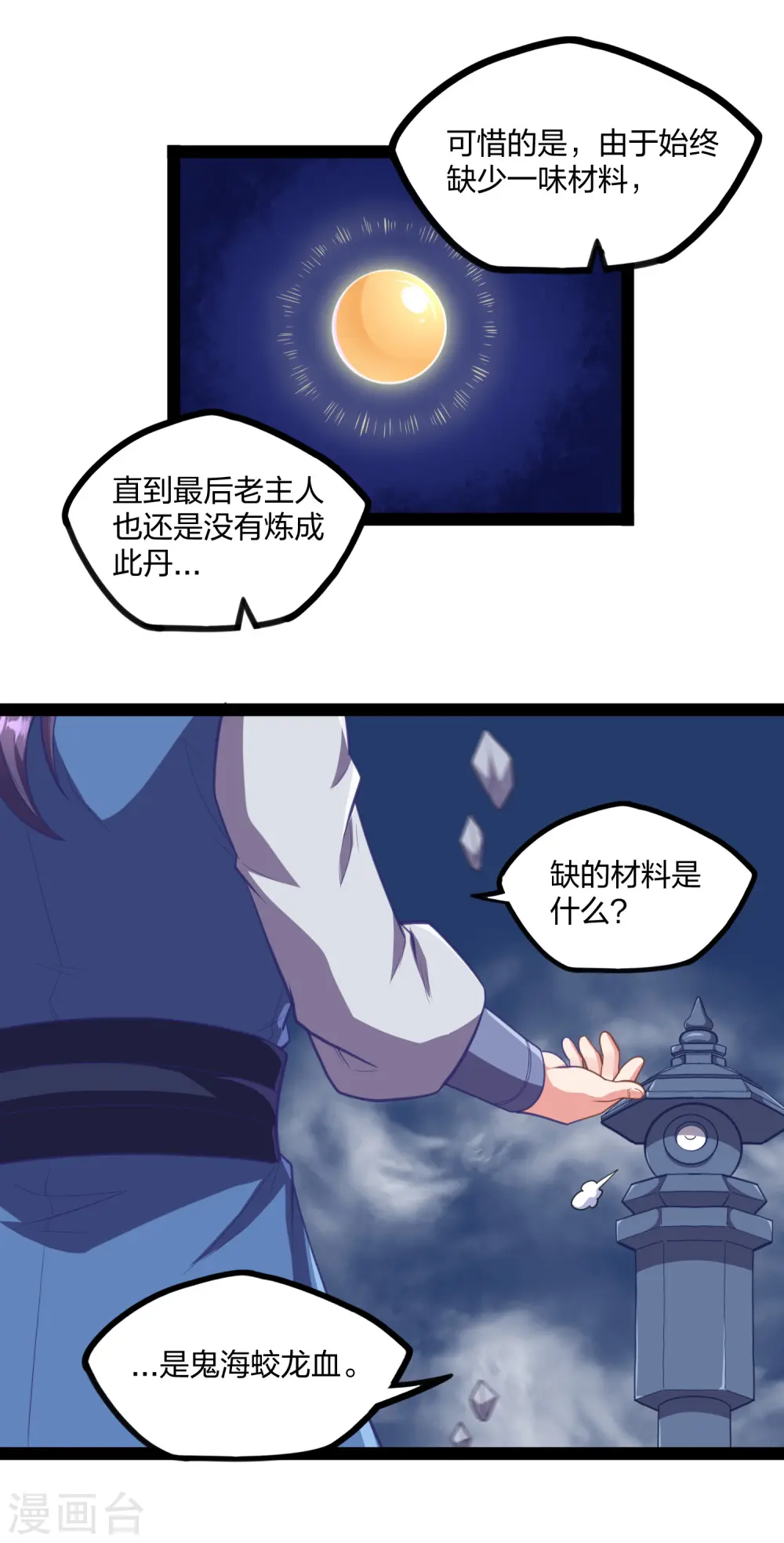 第243话 紫冠原来是… 第5页