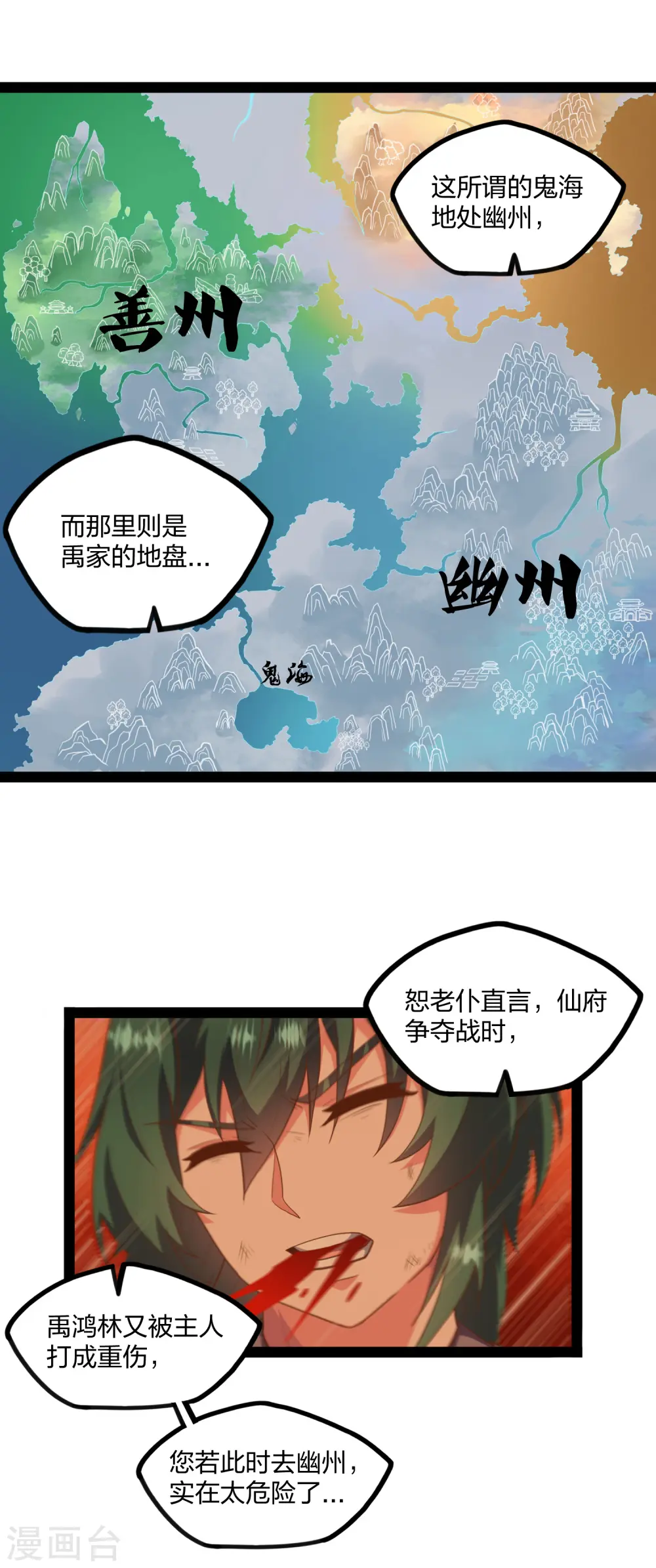 第243话 紫冠原来是… 第6页