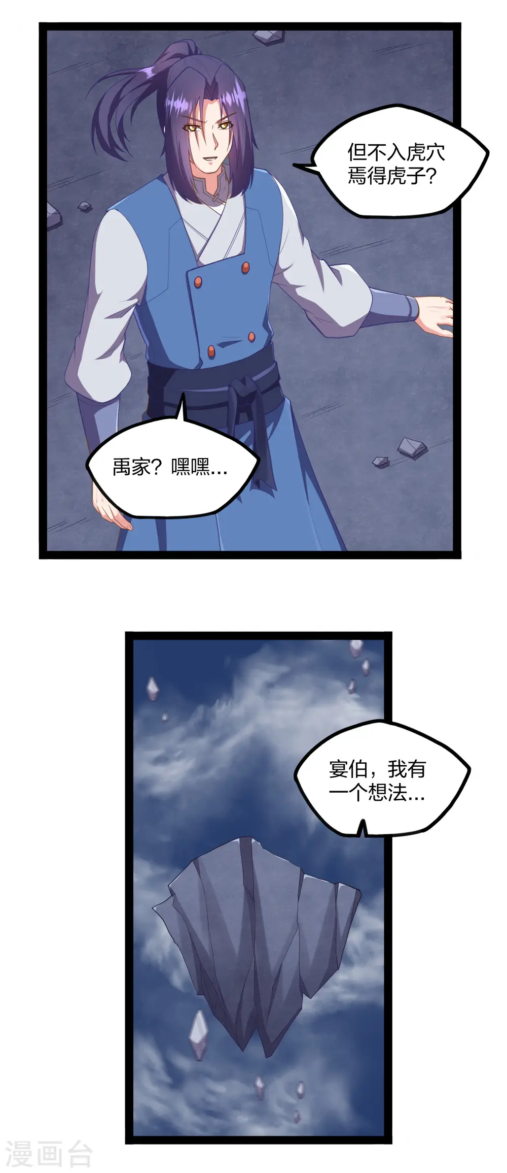 第243话 紫冠原来是… 第7页