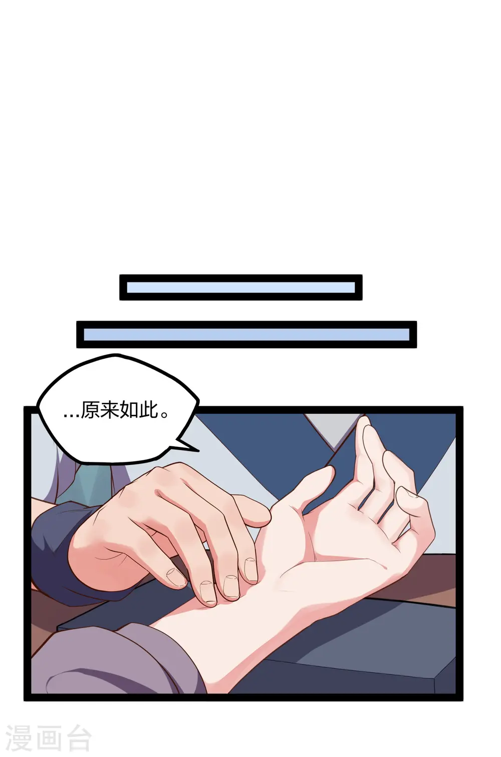 第243话 紫冠原来是… 第8页