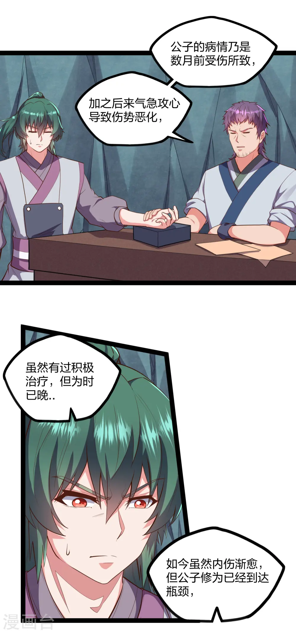 第243话 紫冠原来是… 第9页
