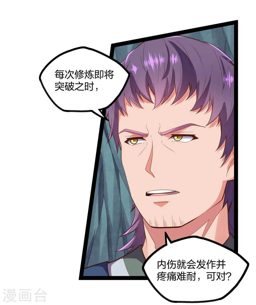 第243话 紫冠原来是… 第10页