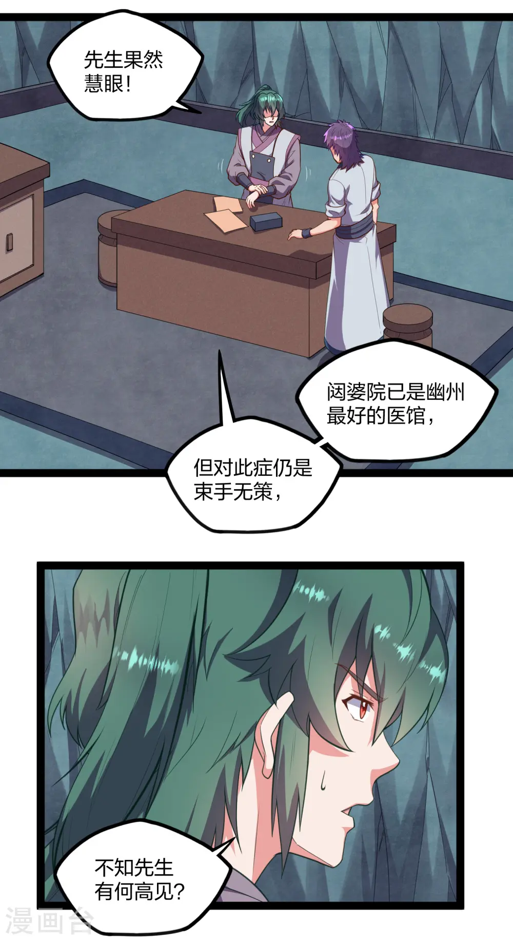 第243话 紫冠原来是… 第11页