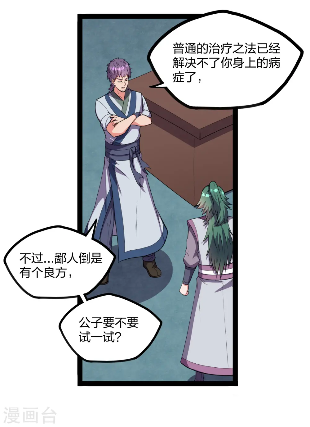 第243话 紫冠原来是… 第12页