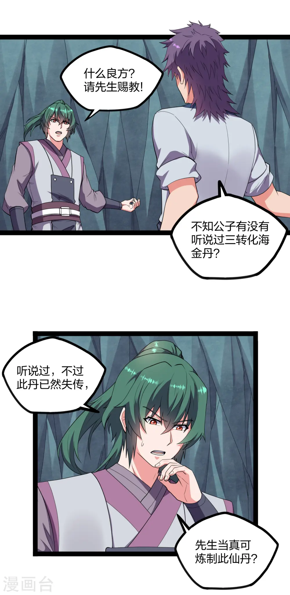 第243话 紫冠原来是… 第13页