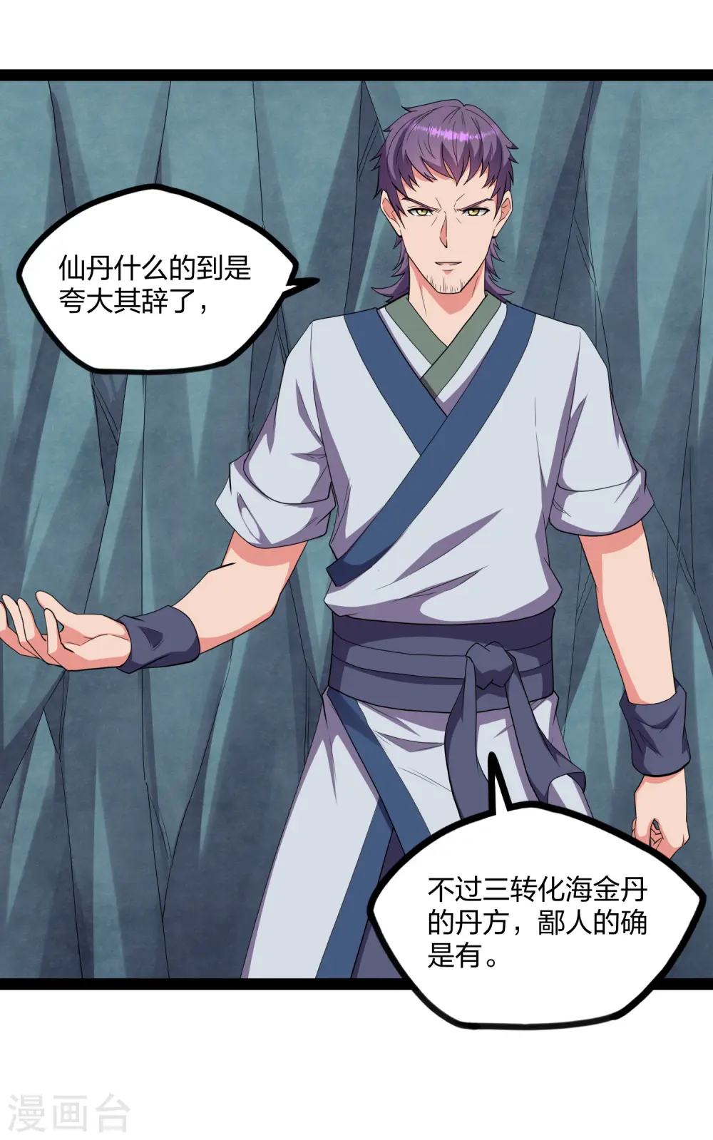 第243话 紫冠原来是… 第14页