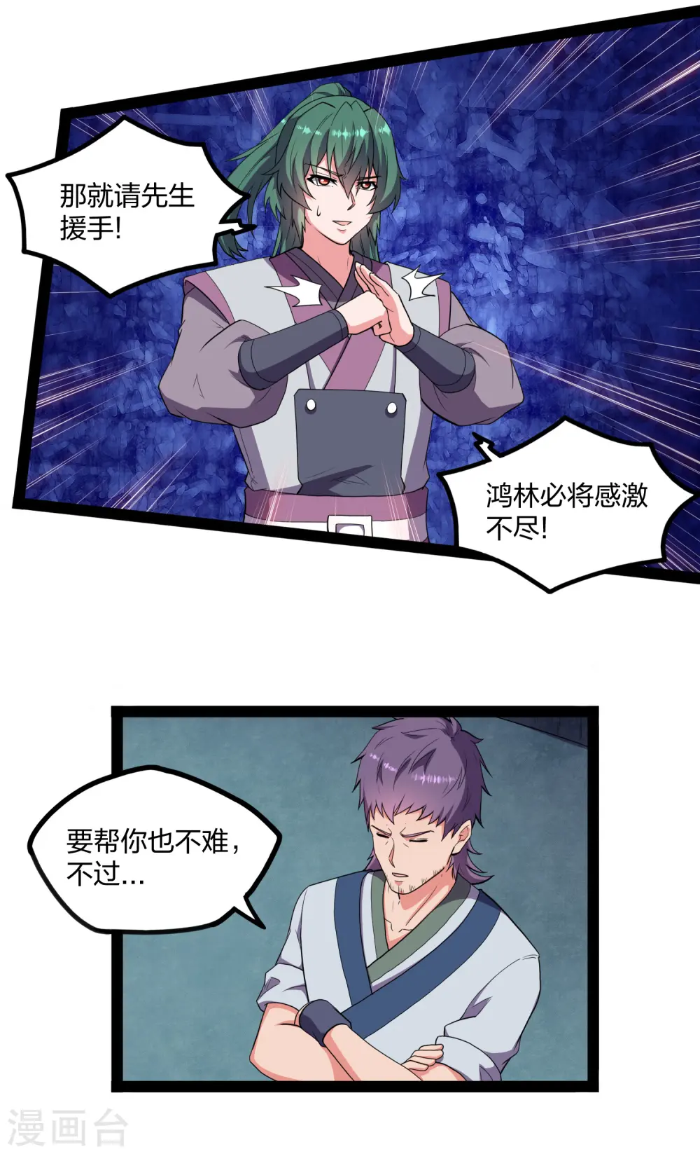 第243话 紫冠原来是… 第15页