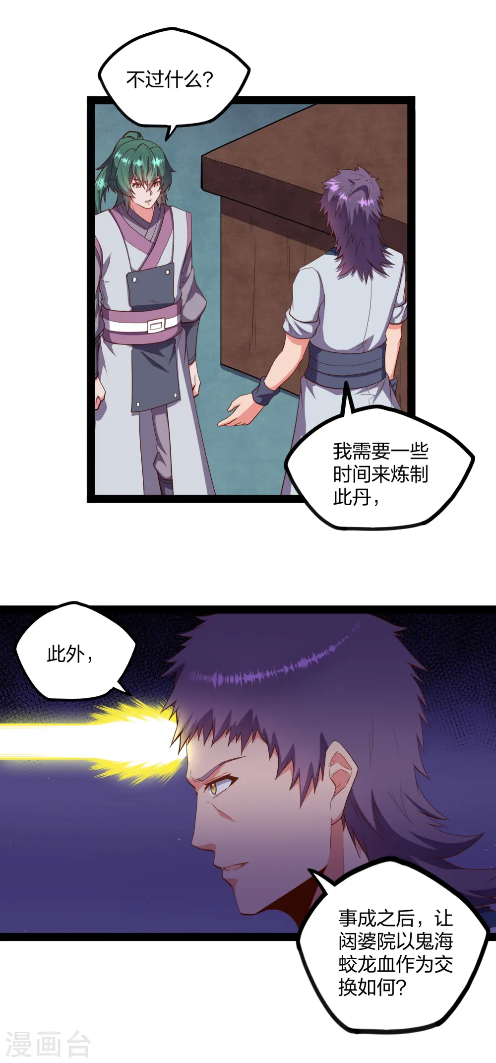 第243话 紫冠原来是… 第16页