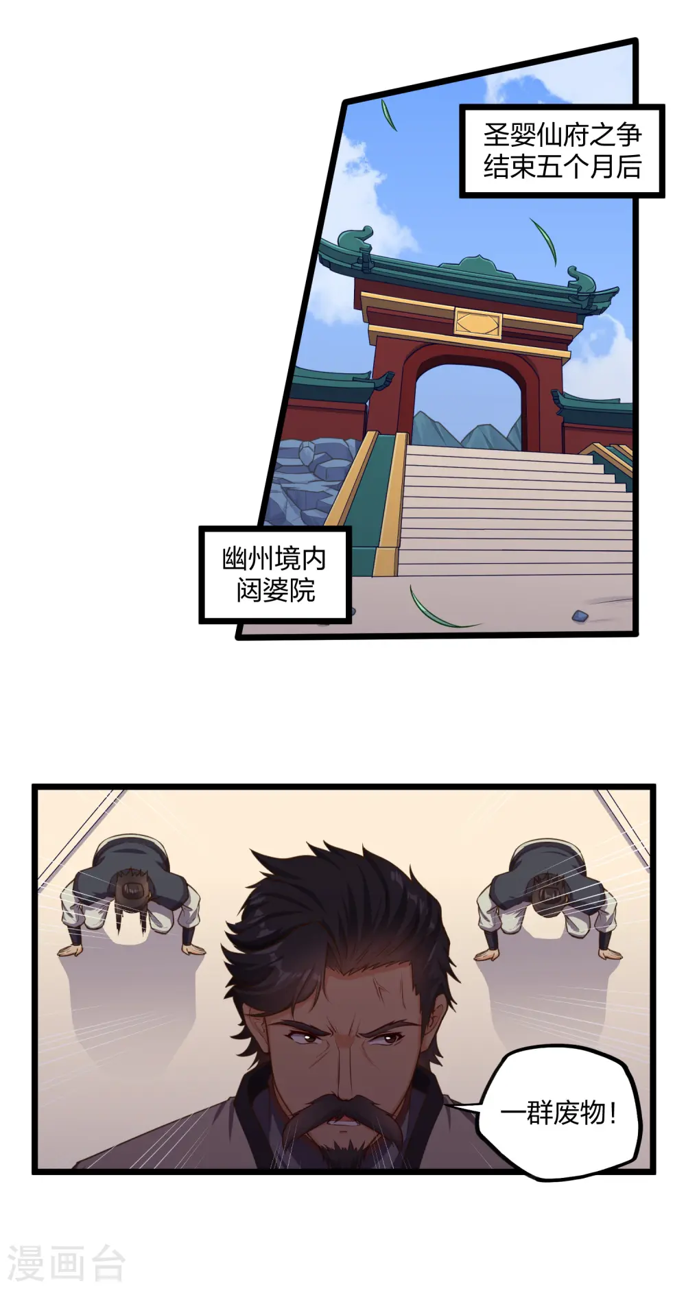 第242话 紫冠道人 第2页