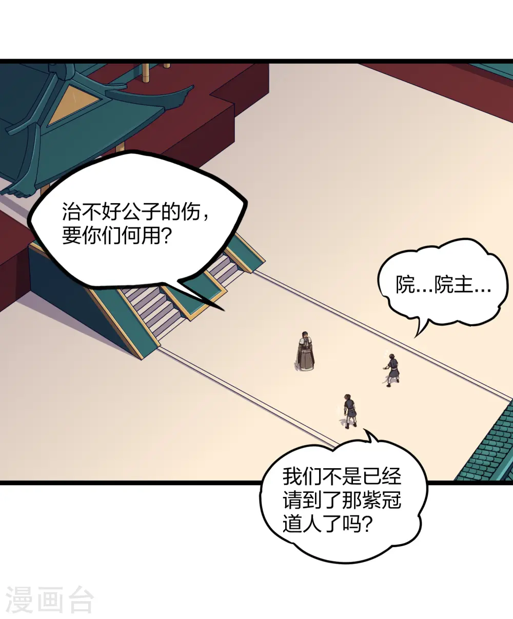 第242话 紫冠道人 第3页