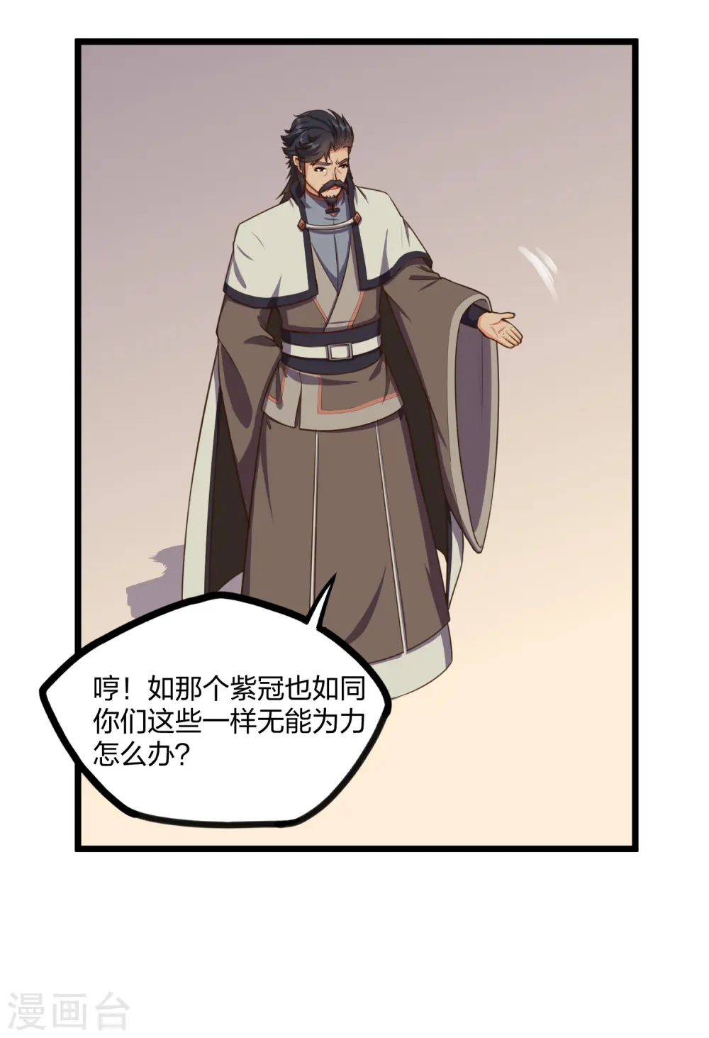 第242话 紫冠道人 第4页